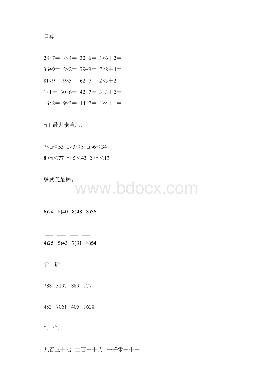 北师大版二年级数学下册期中复习题精选84.docx_第3页