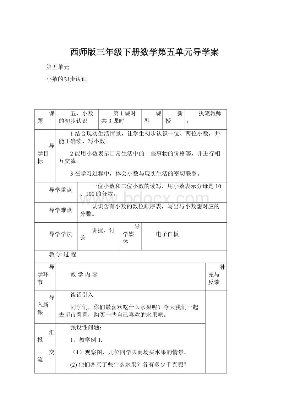 西师版三年级下册数学第五单元导学案.docx_第1页