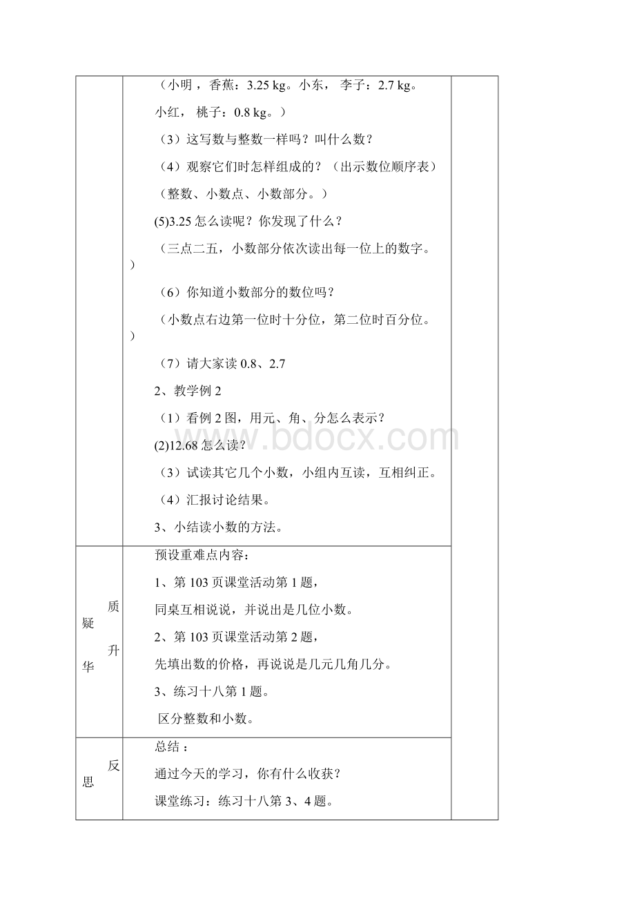 西师版三年级下册数学第五单元导学案.docx_第2页