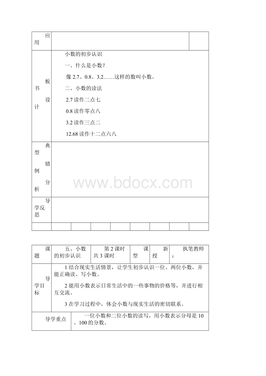 西师版三年级下册数学第五单元导学案.docx_第3页