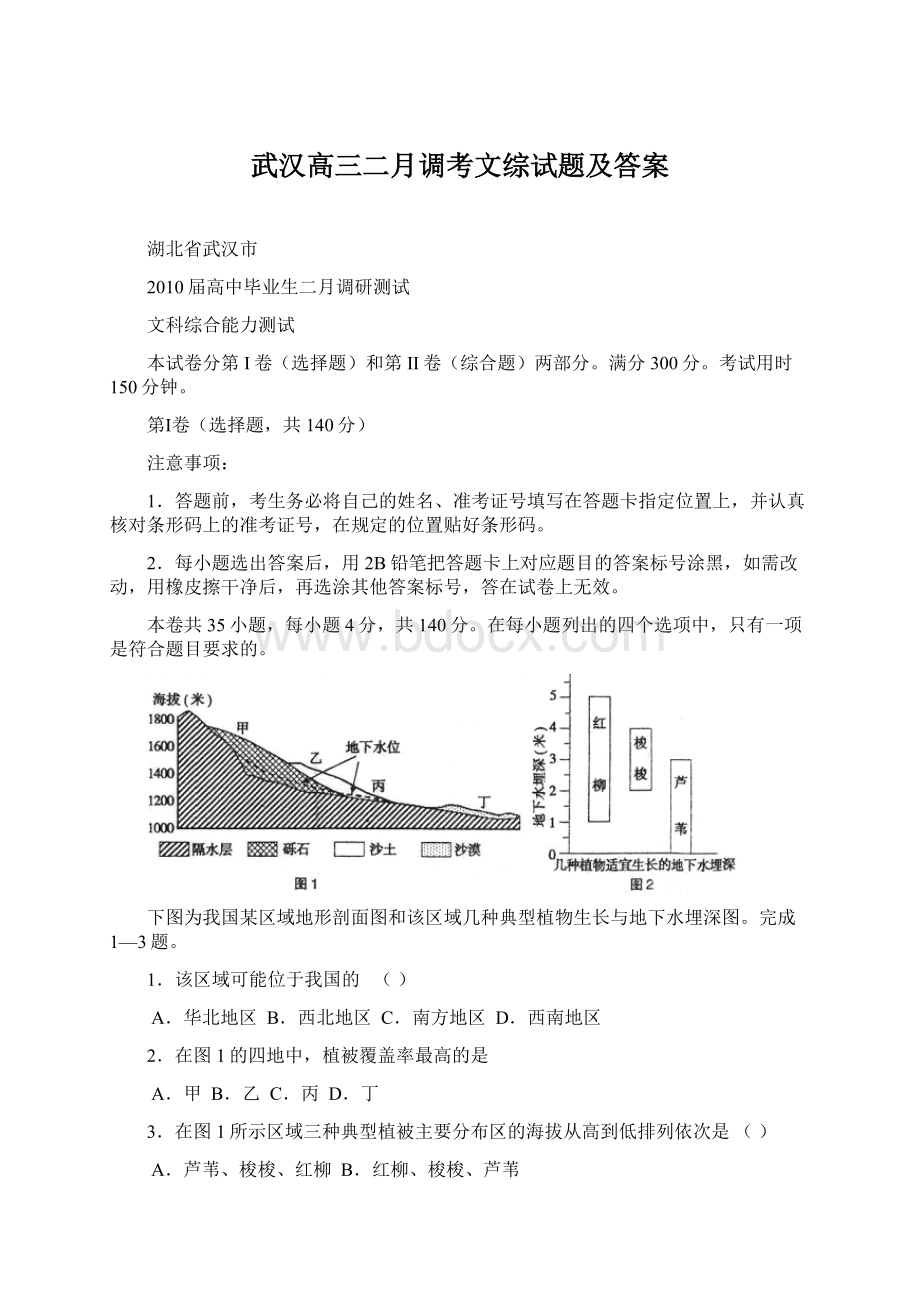 武汉高三二月调考文综试题及答案.docx_第1页