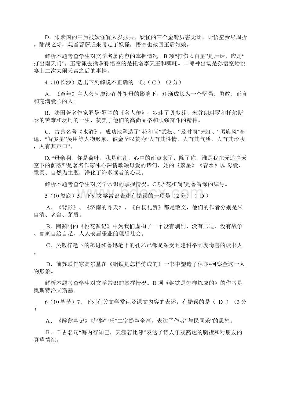 全国中考语文试题汇编5文学常识与名著阅读.docx_第2页