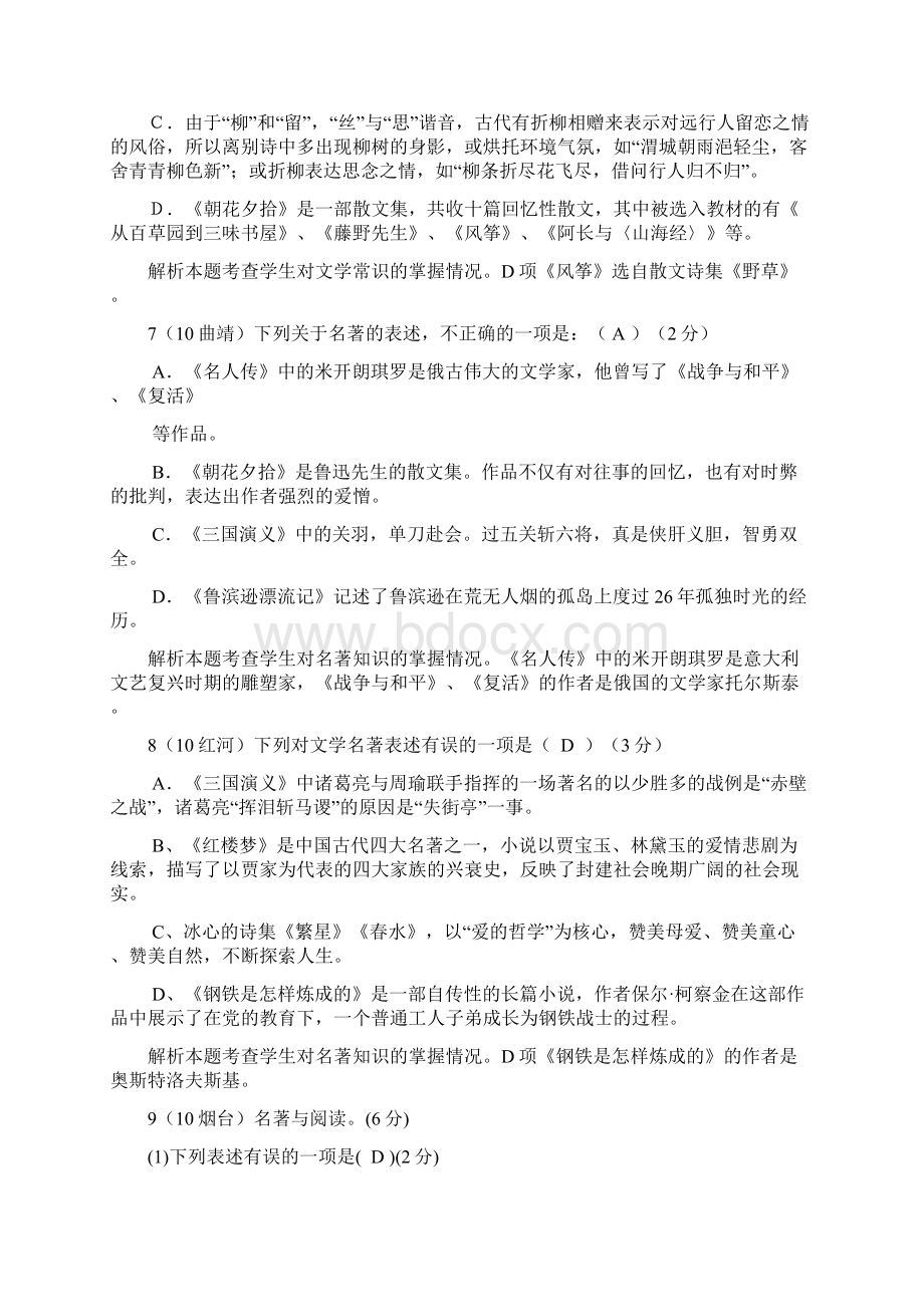 全国中考语文试题汇编5文学常识与名著阅读.docx_第3页