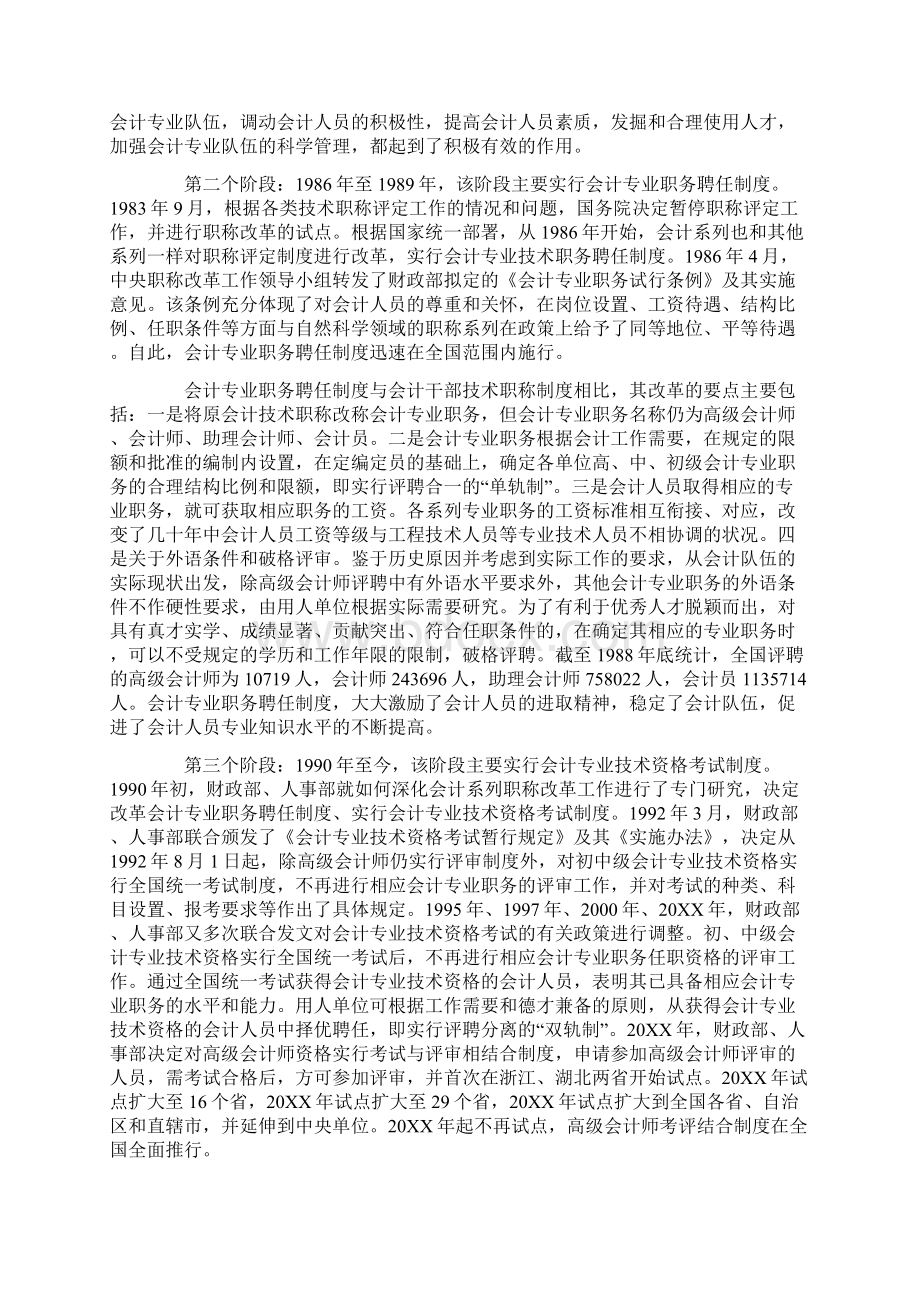 会计行业中长期人才发展规划系列解读之六深化会计职称制度改革完善会计人才评价体系Word格式.docx_第2页