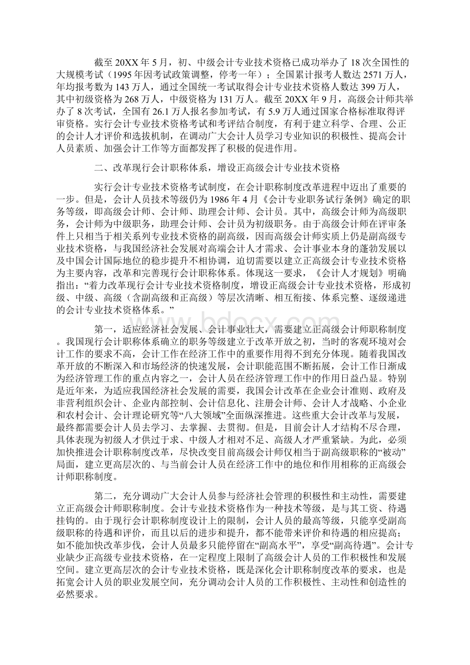 会计行业中长期人才发展规划系列解读之六深化会计职称制度改革完善会计人才评价体系Word格式.docx_第3页