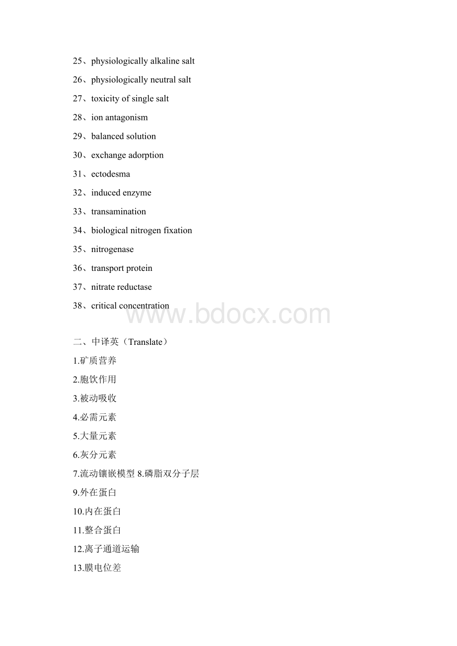 植物生理学的习题及答案第二章植物矿质营养doc.docx_第2页