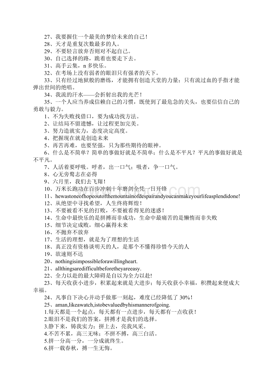 比赛霸气挑战口号大全Word下载.docx_第3页