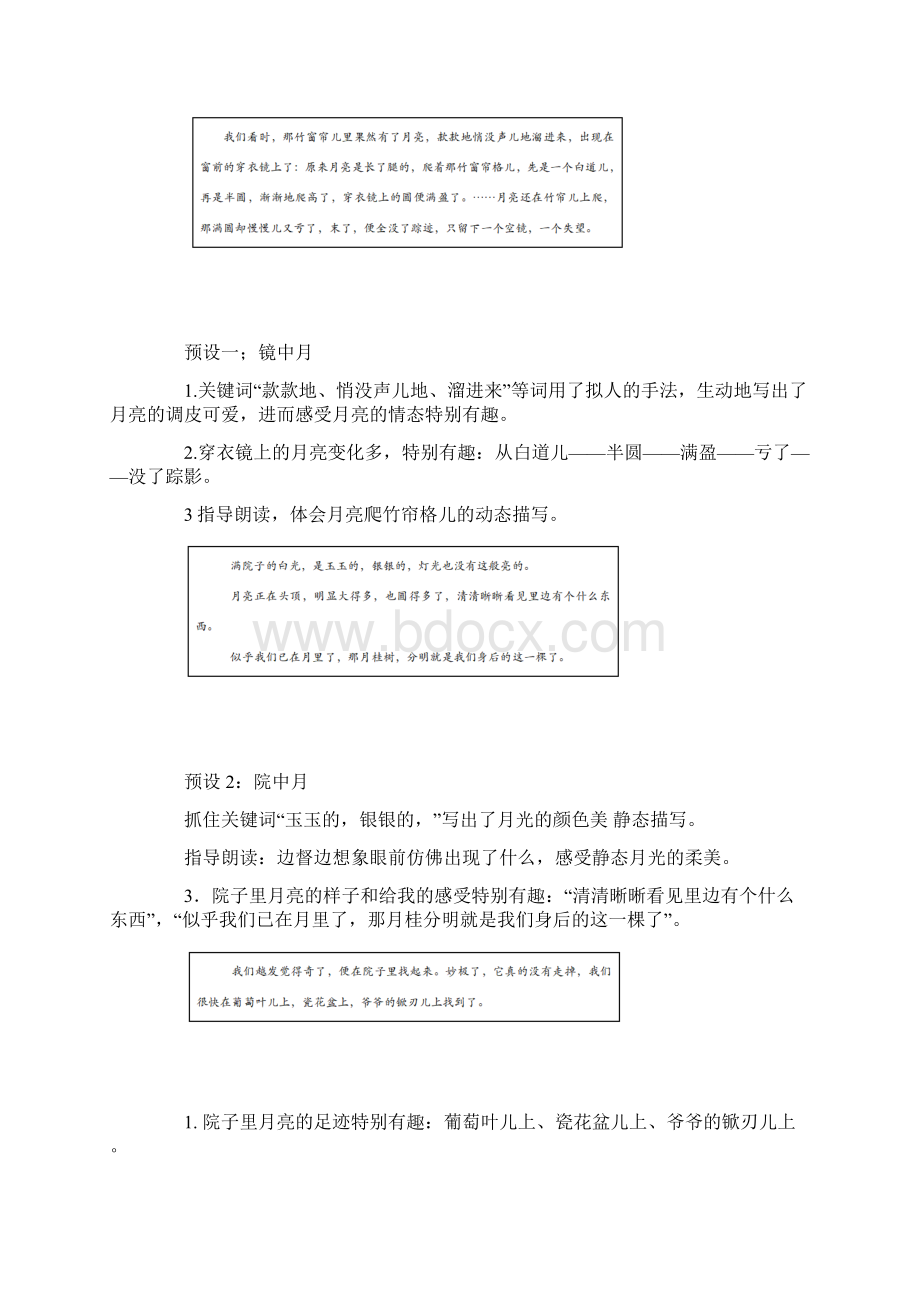 部编小学语文月迹优秀教学设计.docx_第3页