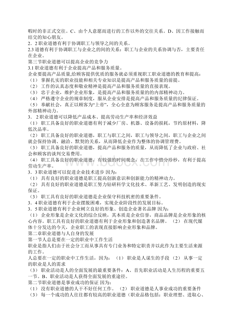 职业道德大纲Word格式文档下载.docx_第3页