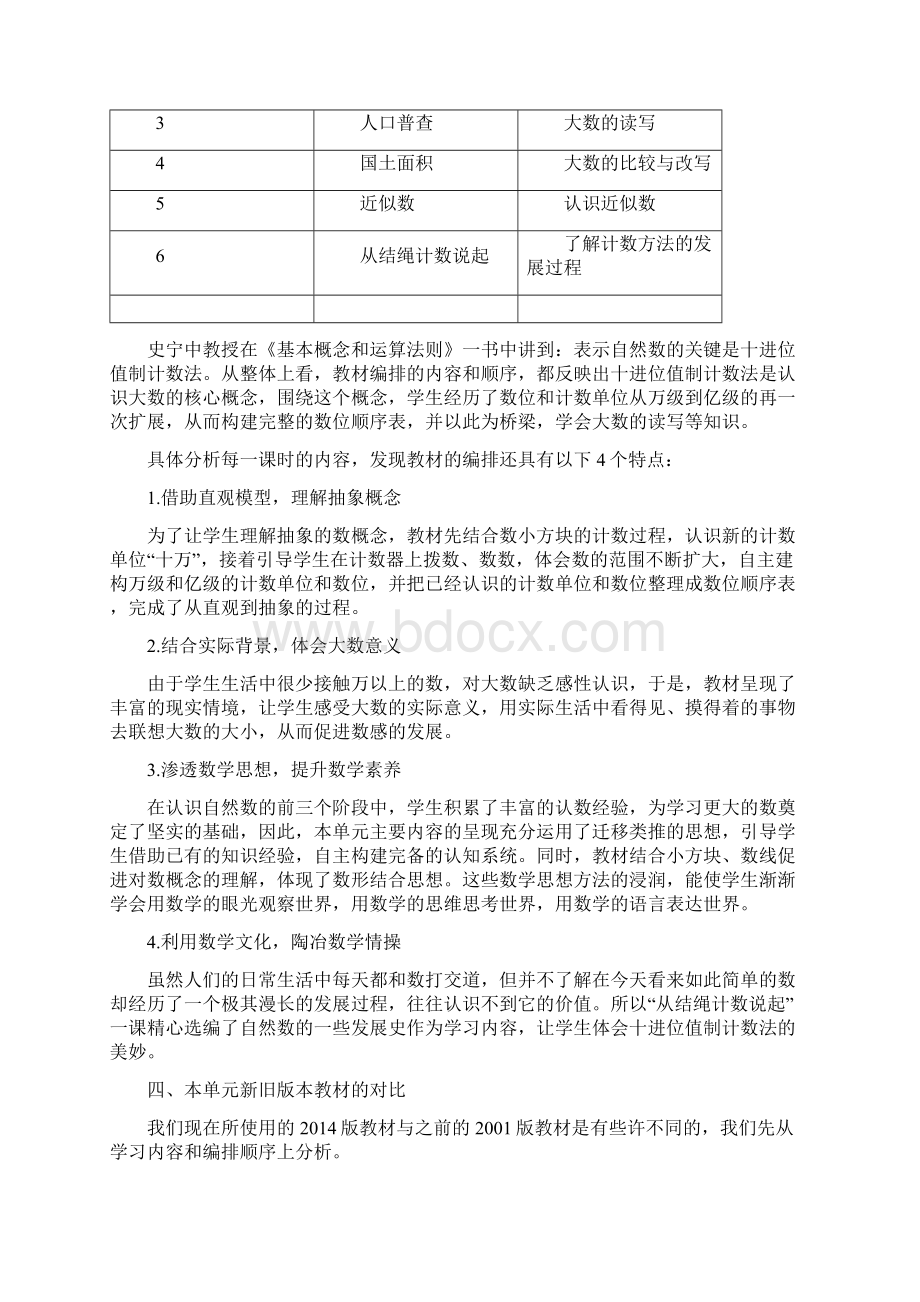 新北师大单元分析四上第一单元《认识更大的数》单元教材解读.docx_第3页