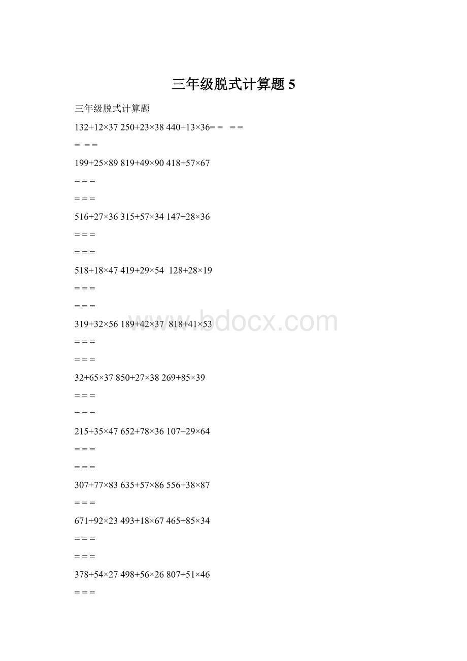 三年级脱式计算题5.docx_第1页