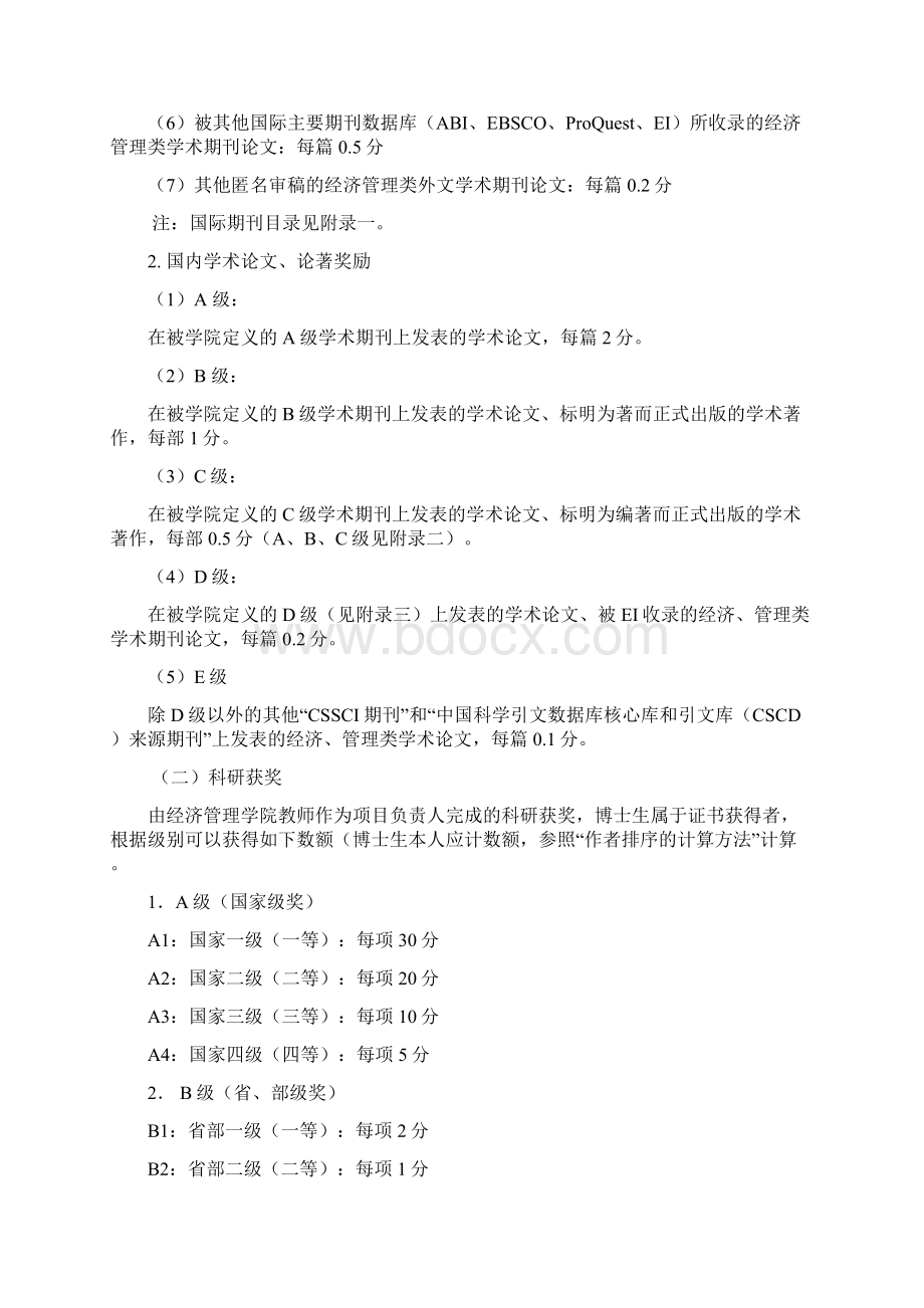 经管院博士研究生科研业绩的记分办法模板.docx_第2页