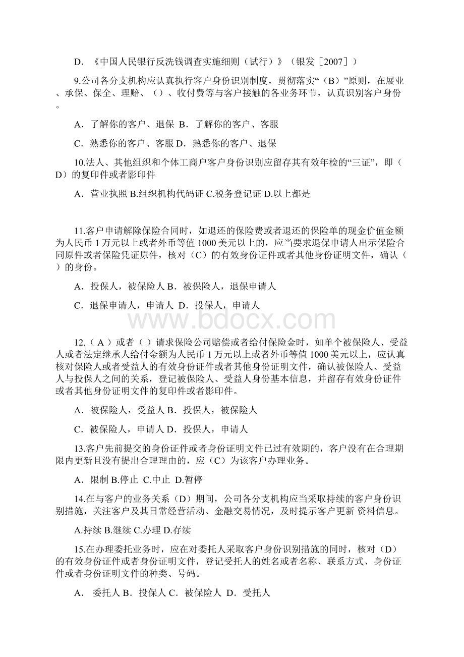 反洗钱知识竞赛题库全集全套及参考答案全套Word文档格式.docx_第2页