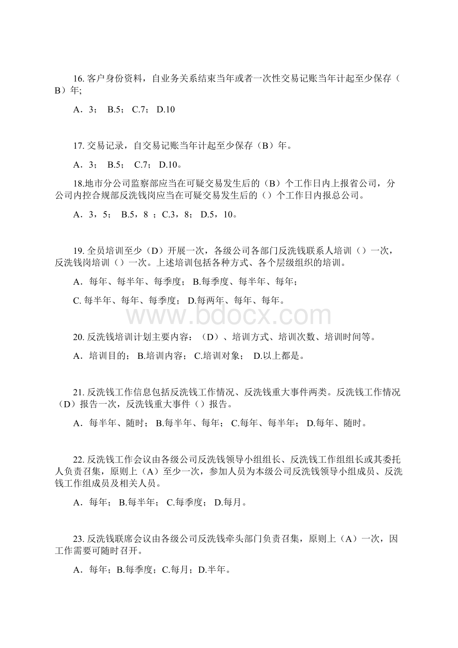 反洗钱知识竞赛题库全集全套及参考答案全套Word文档格式.docx_第3页