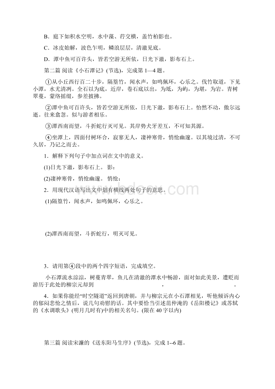 初中语文总复习 基础百题 古文阅读.docx_第2页