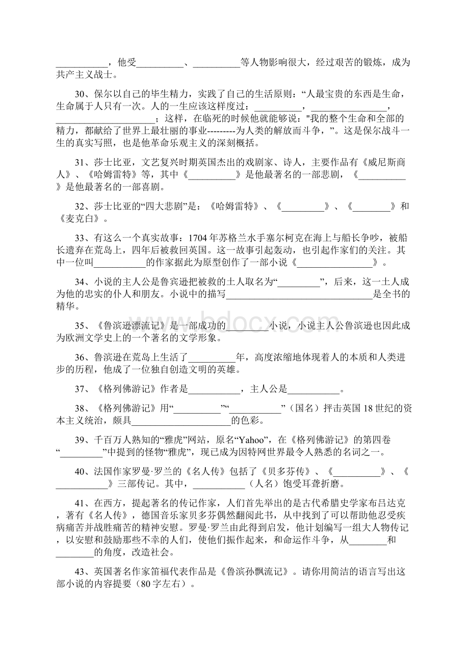 中考名著阅读真题.docx_第3页