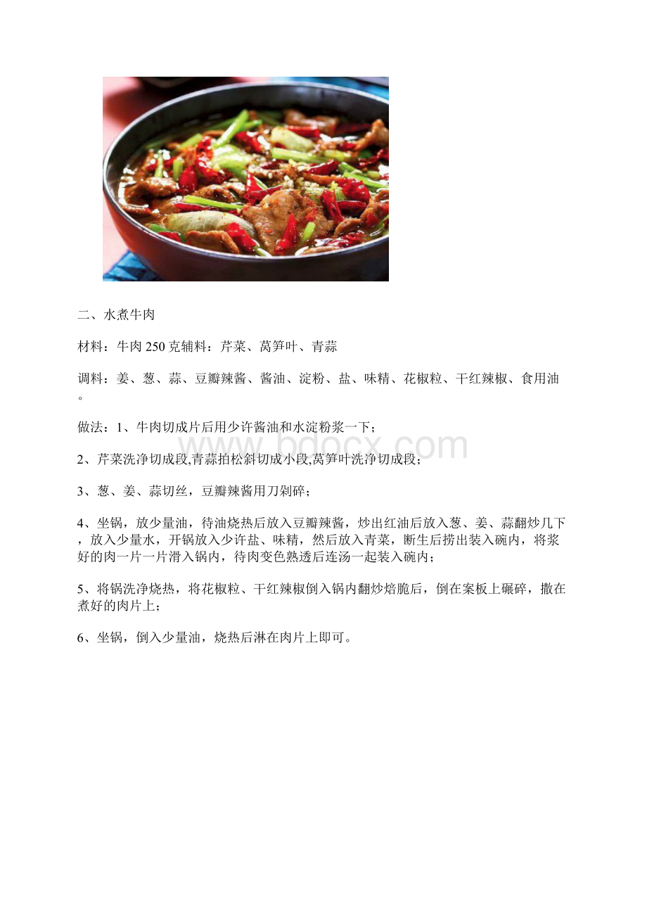 最经典的牛肉做法大全.docx_第2页