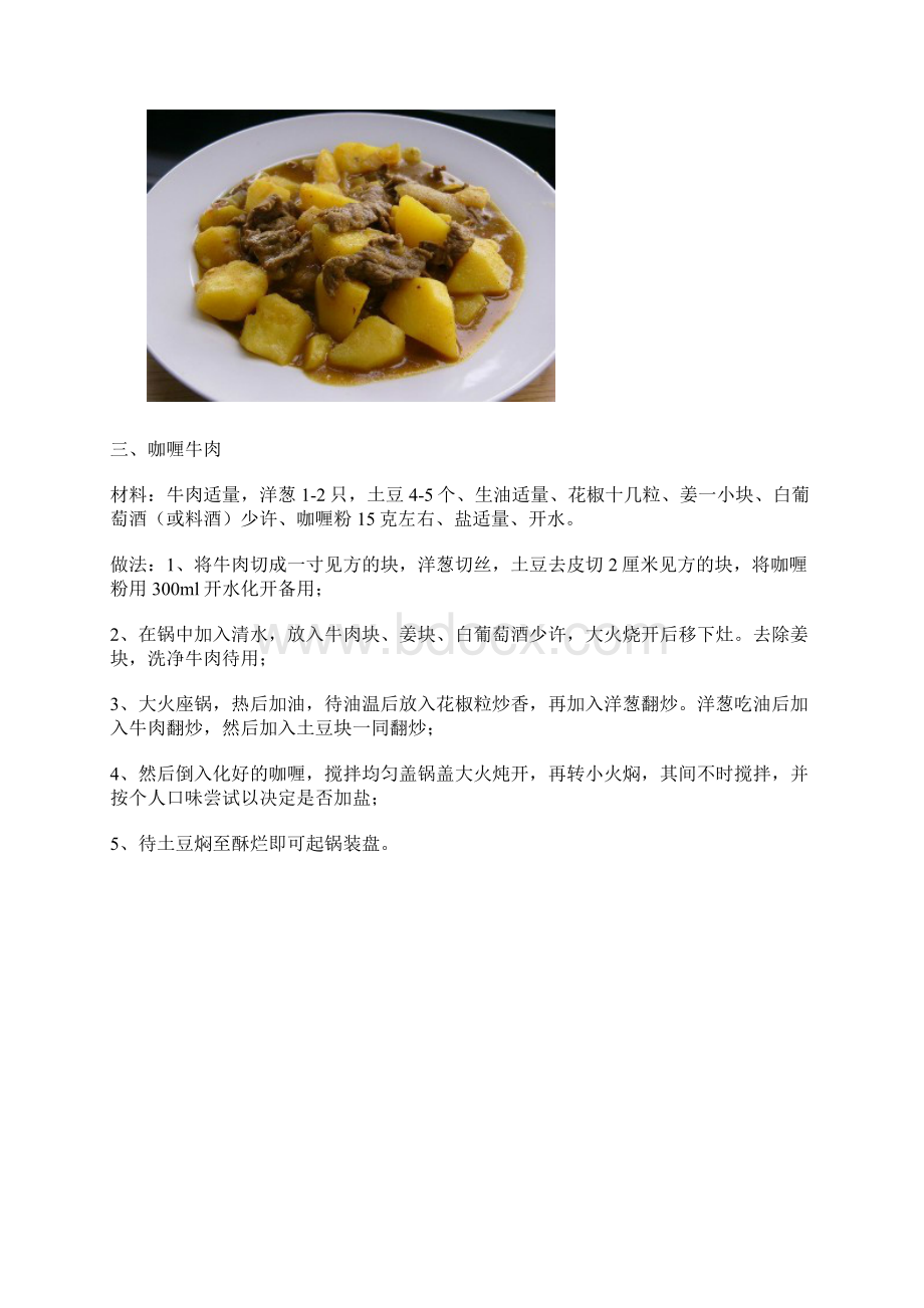 最经典的牛肉做法大全.docx_第3页