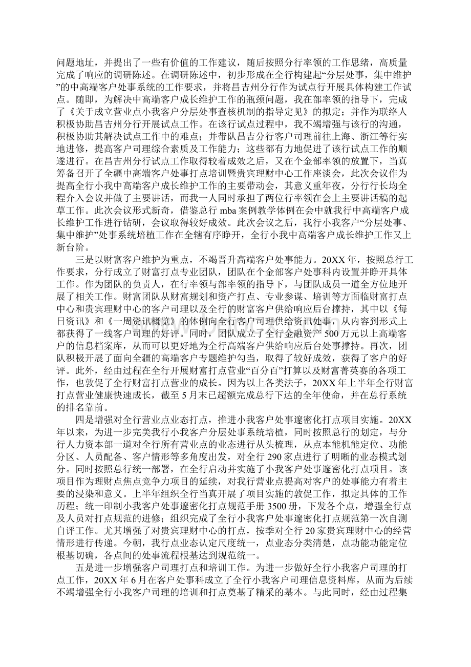 申报高级经济师个人总结银行Word格式.docx_第3页