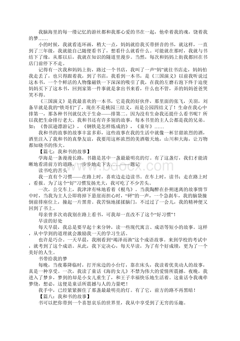 小作文我和书的故事.docx_第3页