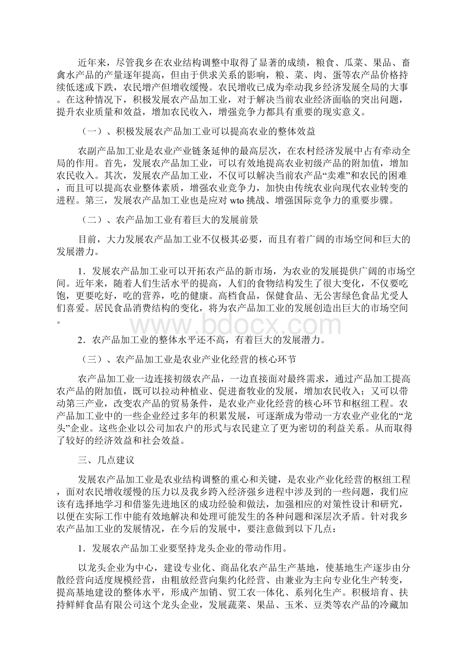 乡镇赴山东寿光学习考察报告.docx_第2页