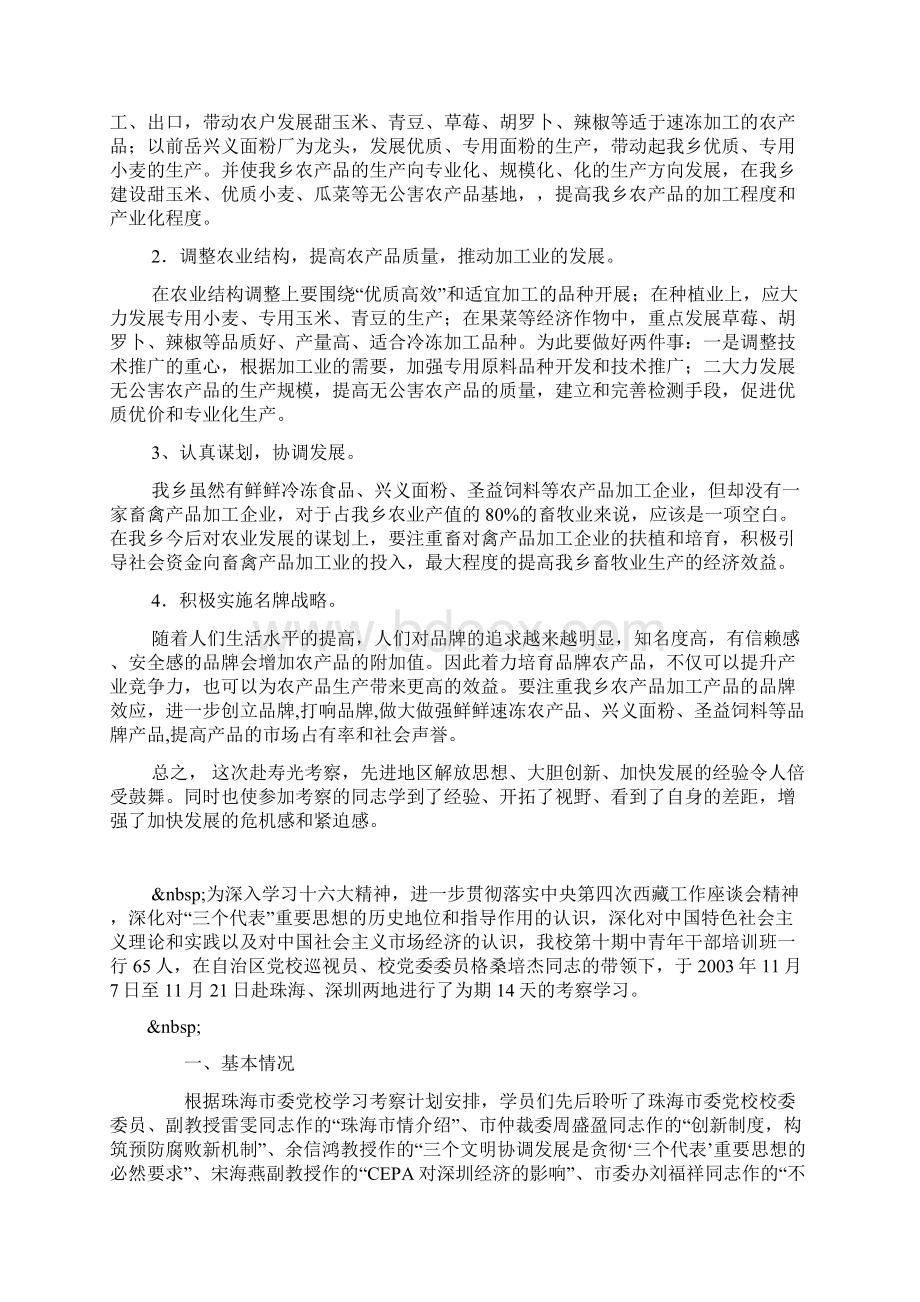 乡镇赴山东寿光学习考察报告.docx_第3页