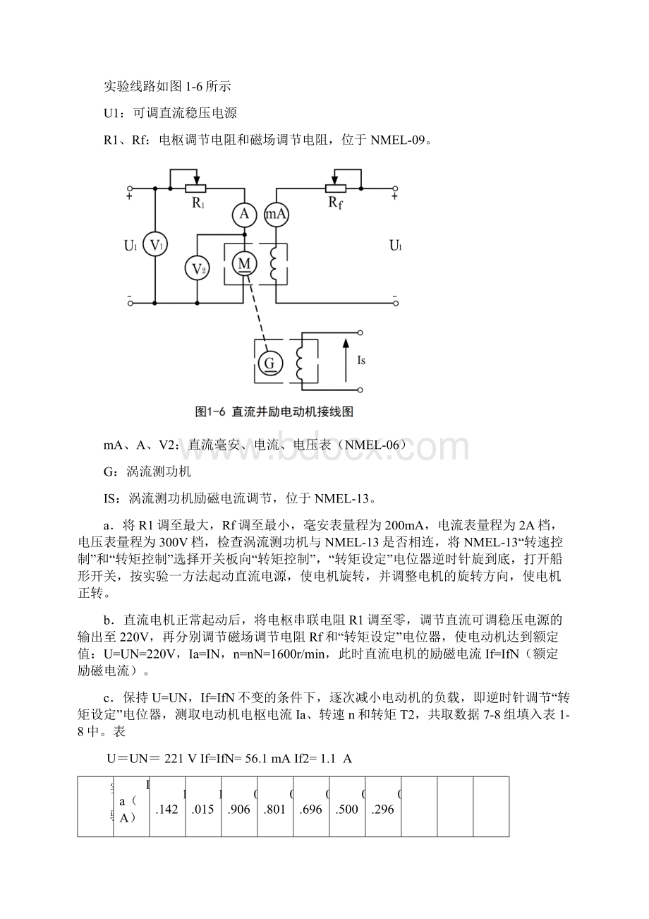 实验二 直流并励电动机.docx_第2页