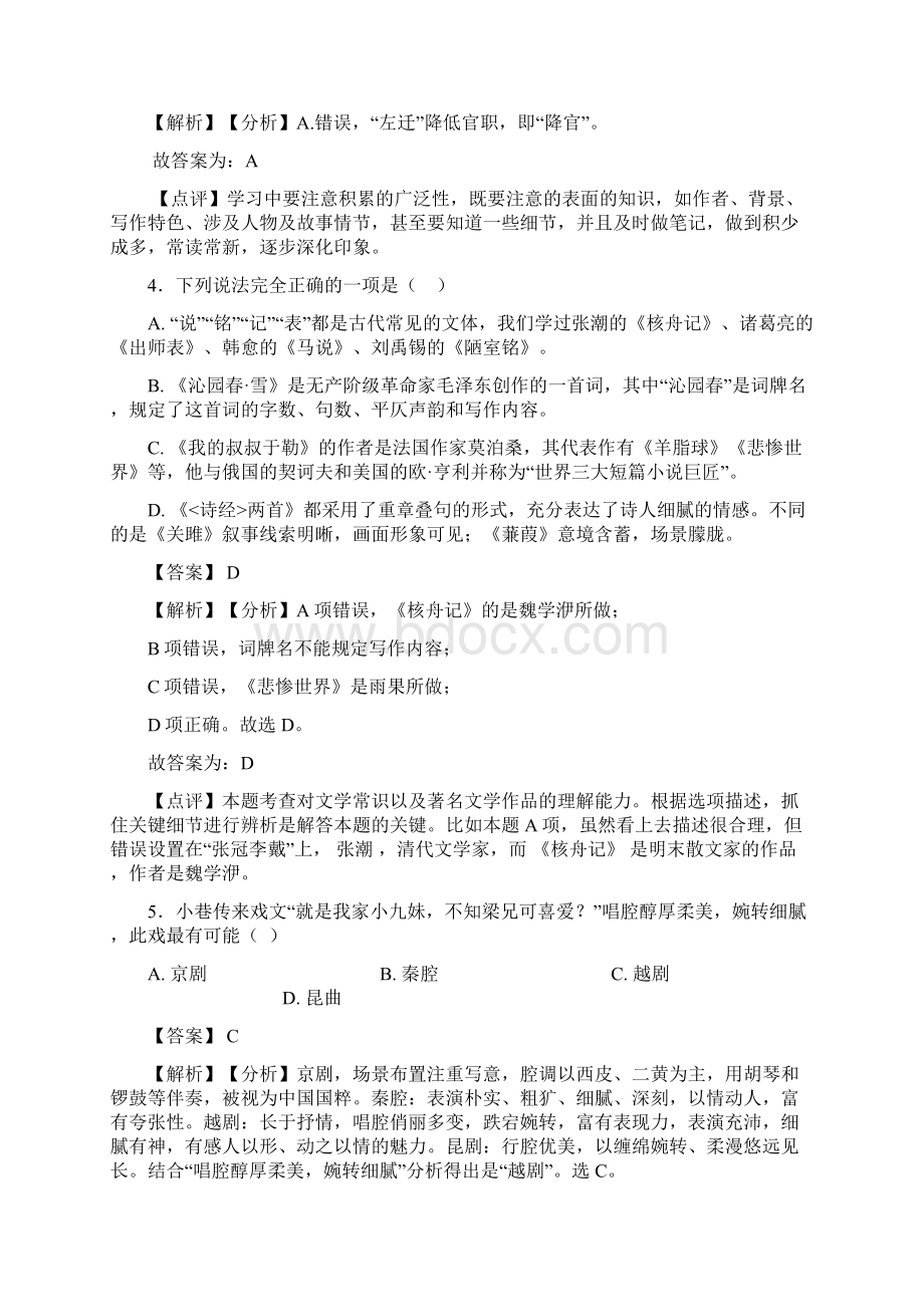 语文最近几年中考常识及名篇名著试题精编含答案解析.docx_第3页