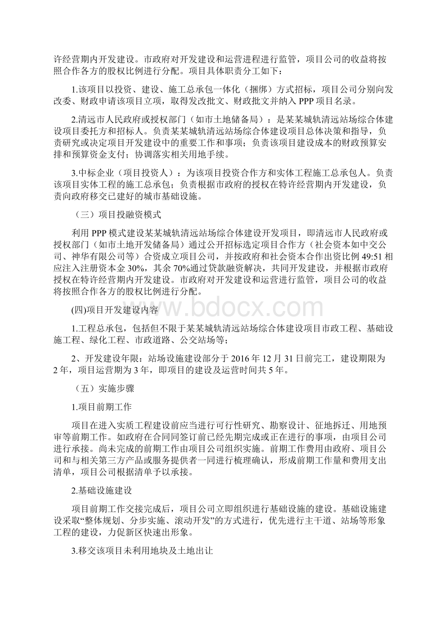 城轨站场综合体建设项目PPP模式方案.docx_第2页