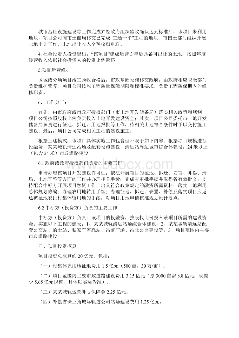 城轨站场综合体建设项目PPP模式方案.docx_第3页