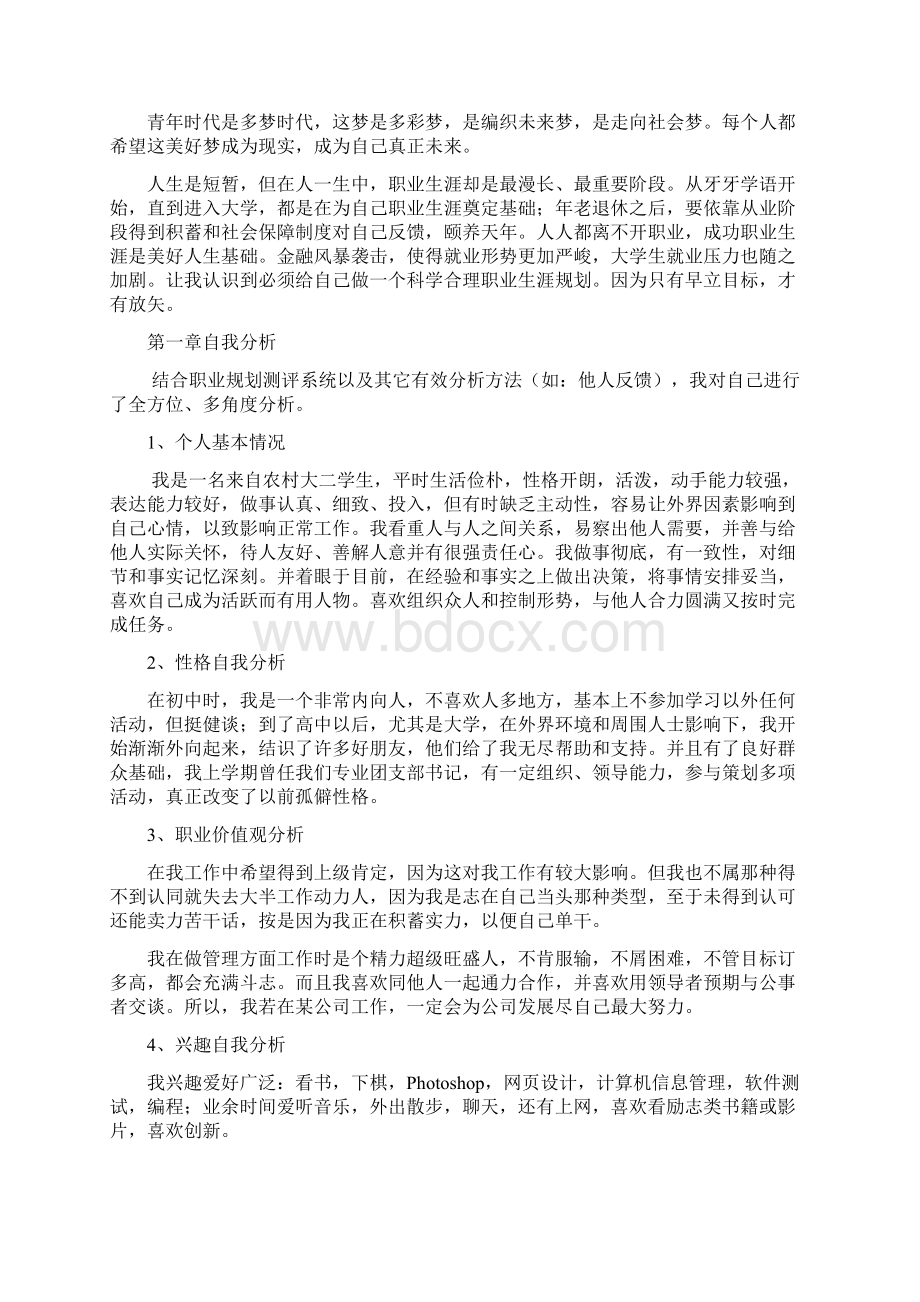 软件技术专业大学生职业生涯规划范文Word文件下载.docx_第2页