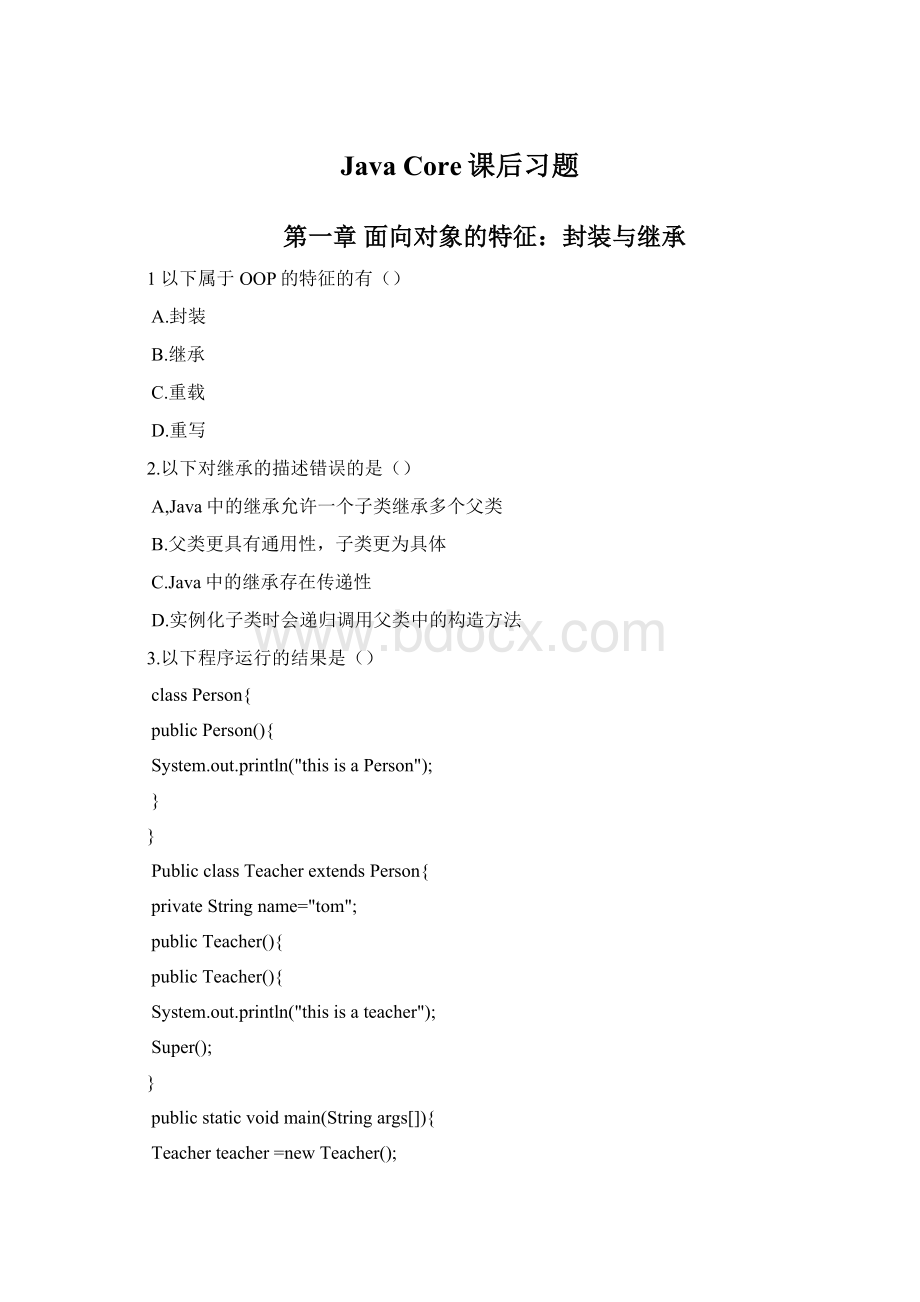 Java Core课后习题Word文件下载.docx_第1页