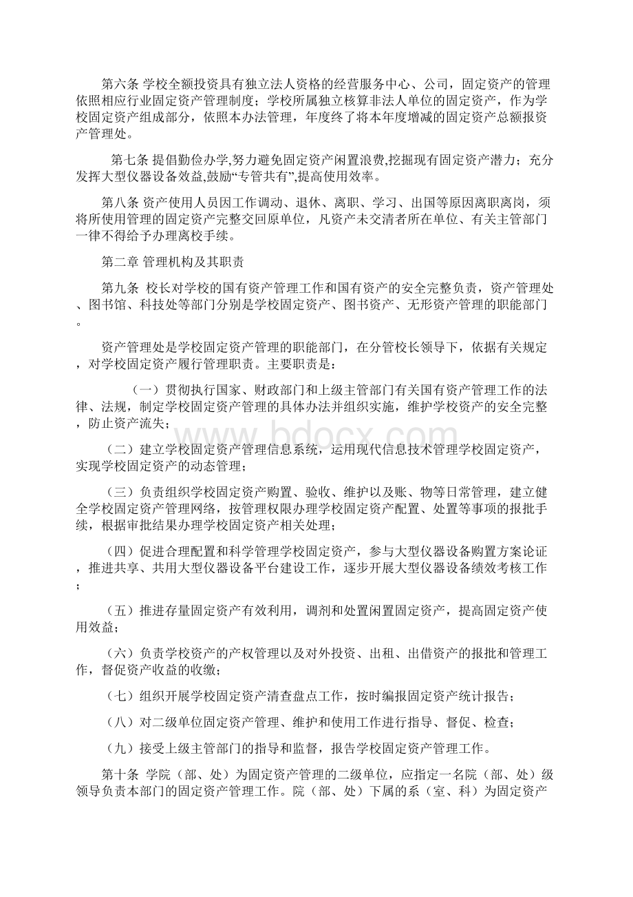 南京医科大学固定资产管理办法资产管理处.docx_第2页