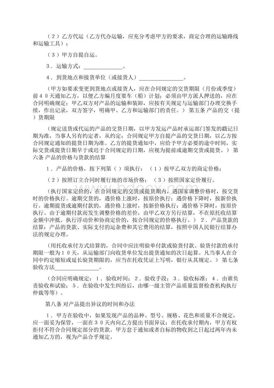 音乐器材买卖合同范文4篇docWord文档格式.docx_第2页