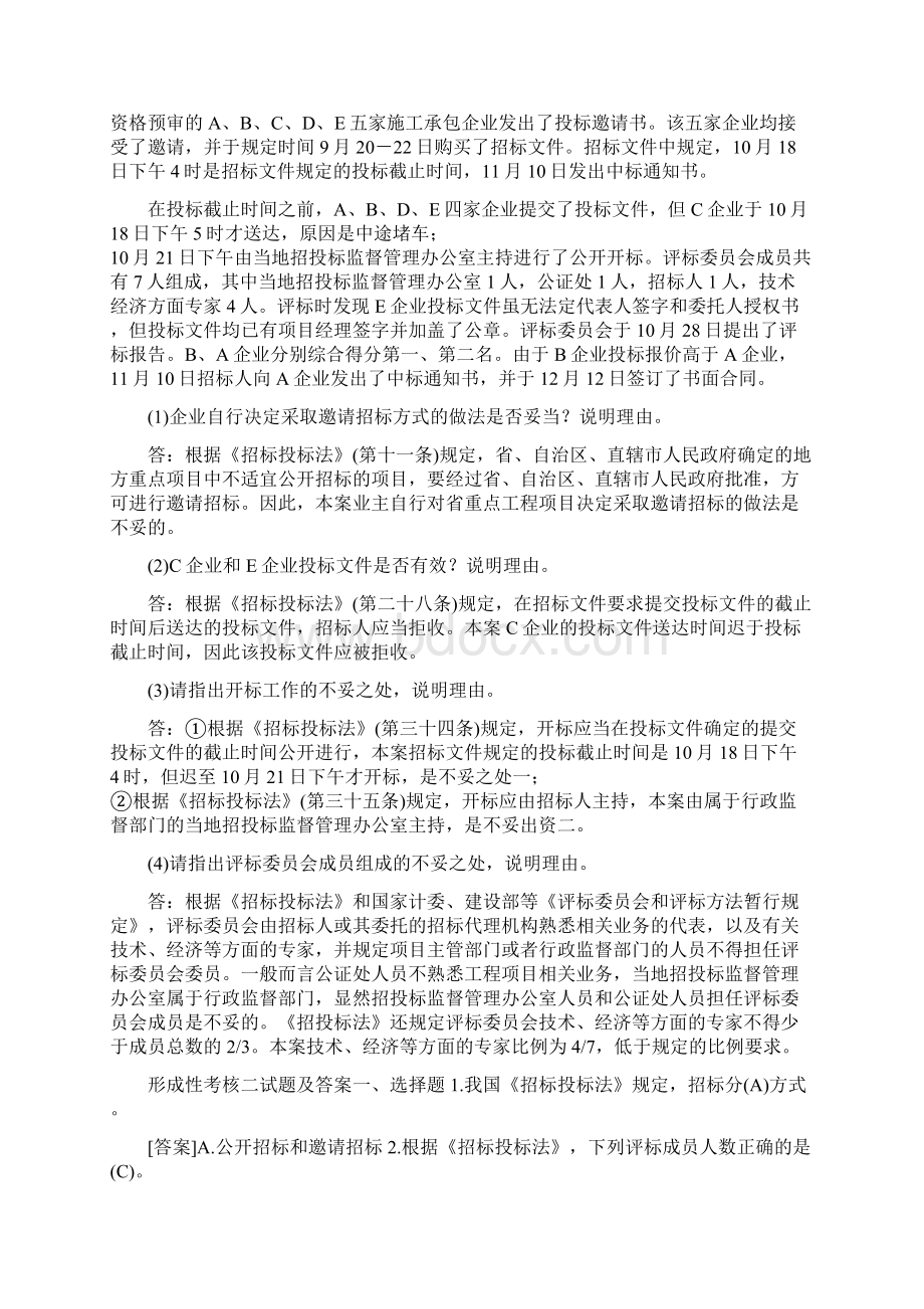 国开中央电大专科《建筑工程项目管理》网上形考机考试题及答案.docx_第3页