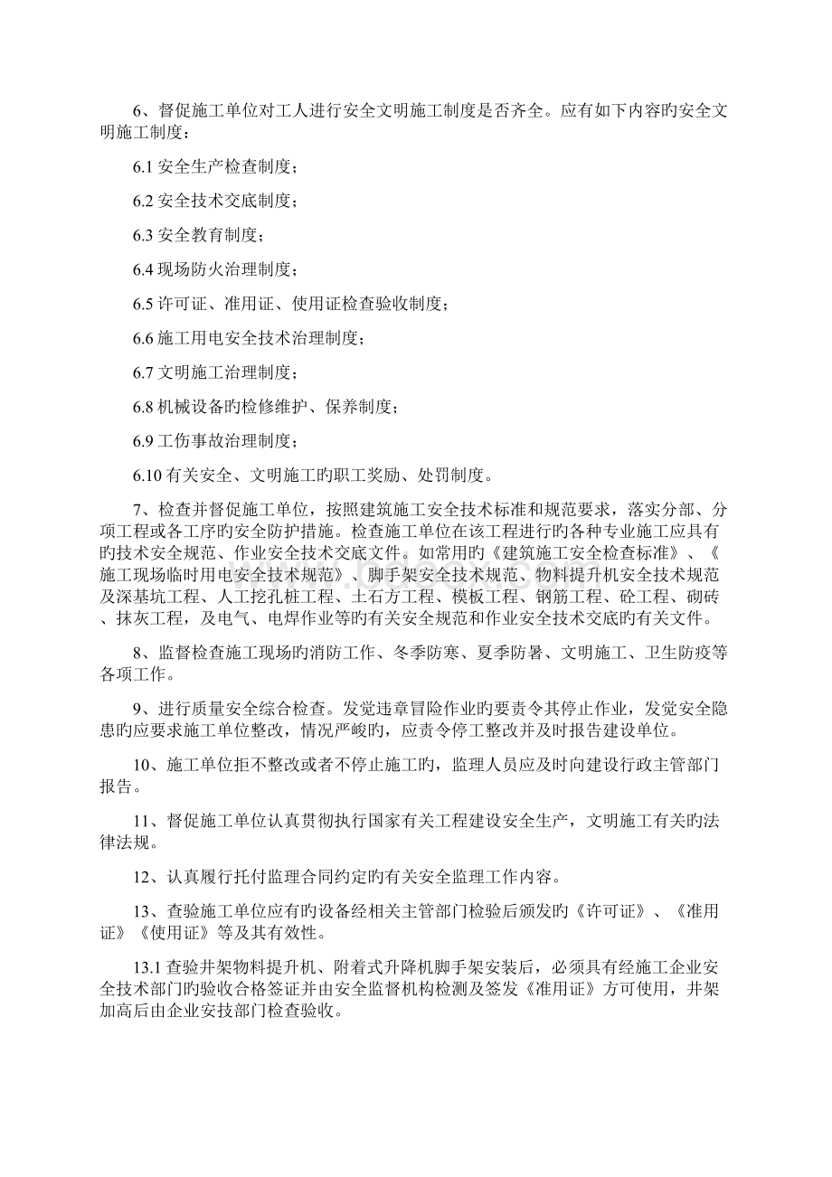 xxx工程安全监理规划1doc.docx_第2页