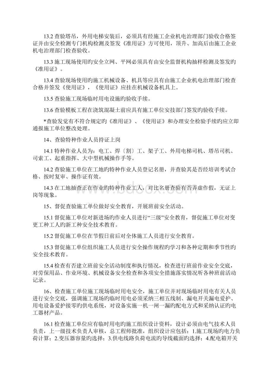 xxx工程安全监理规划1doc.docx_第3页