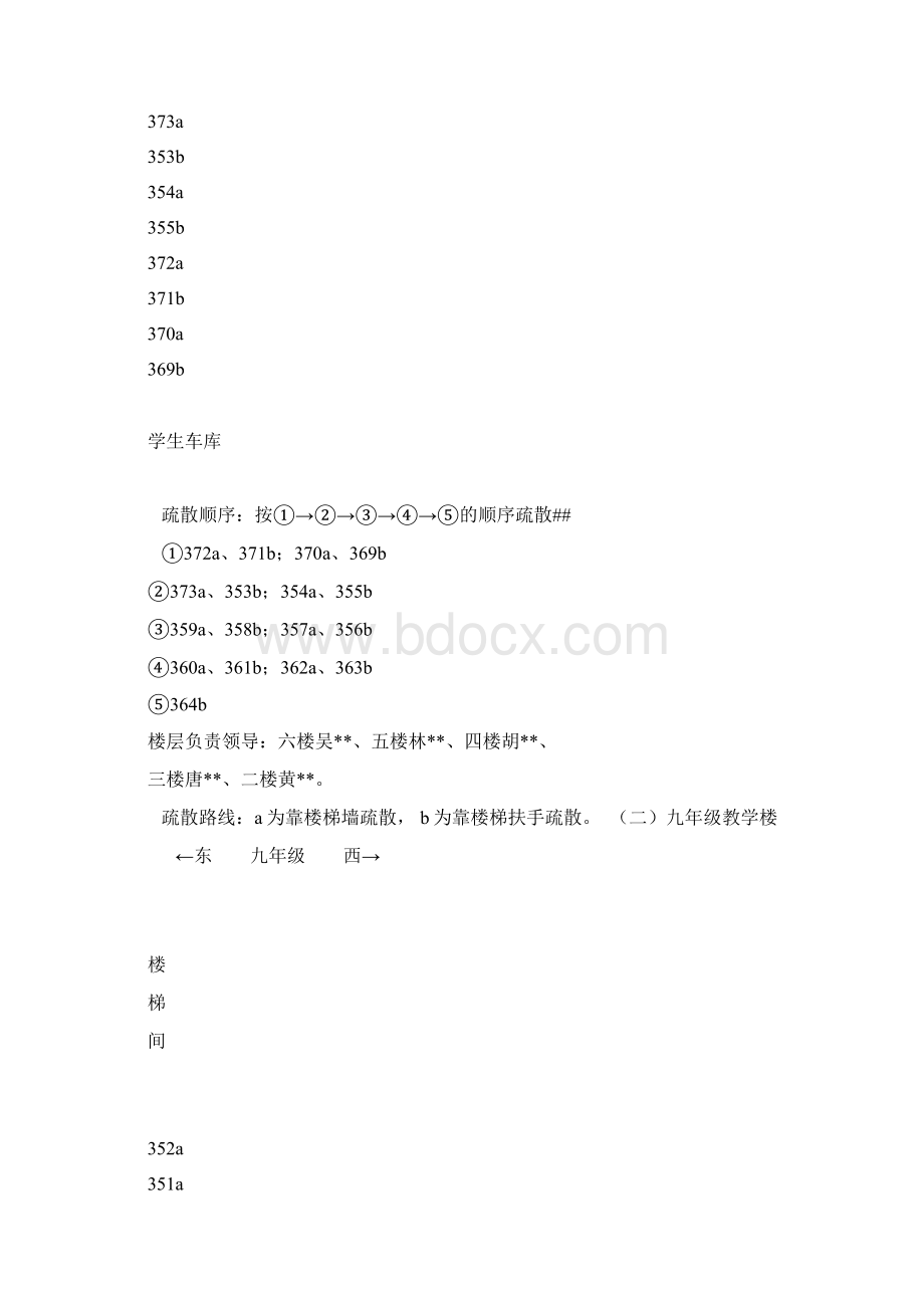 中学应急疏散演练方案Word文件下载.docx_第3页