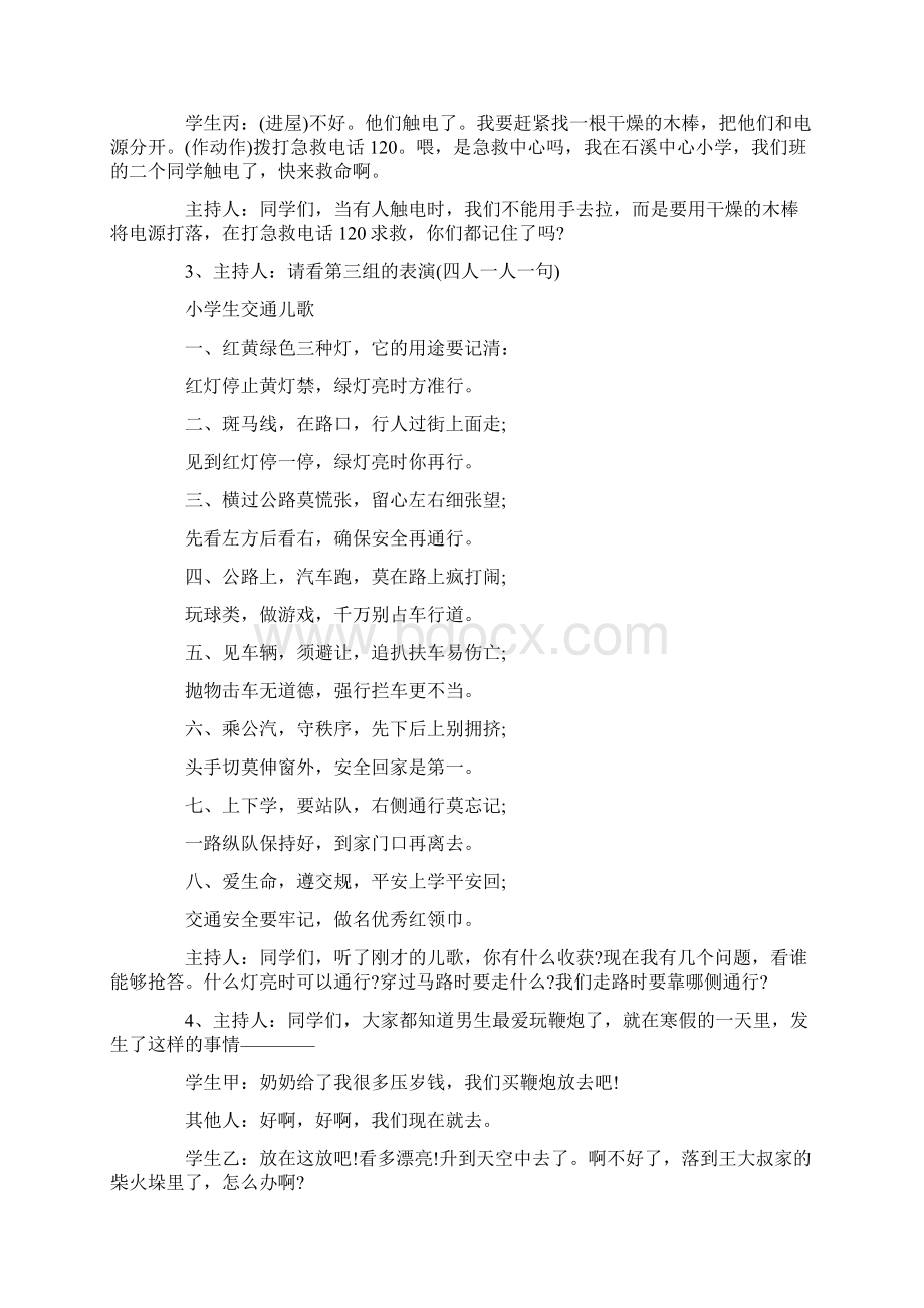 小学二年级班会设计方案主题班会方案合集.docx_第2页