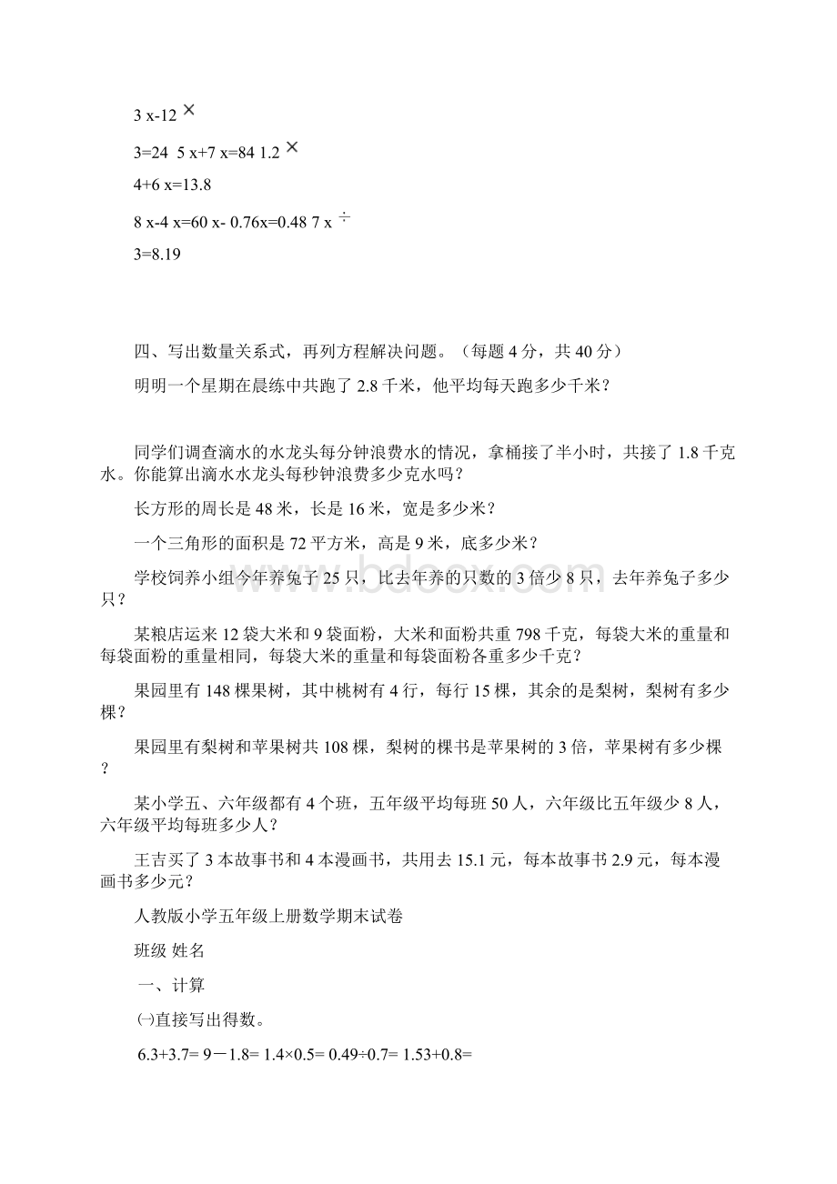 人教版小学五年级上册数学各种题型练习题.docx_第3页