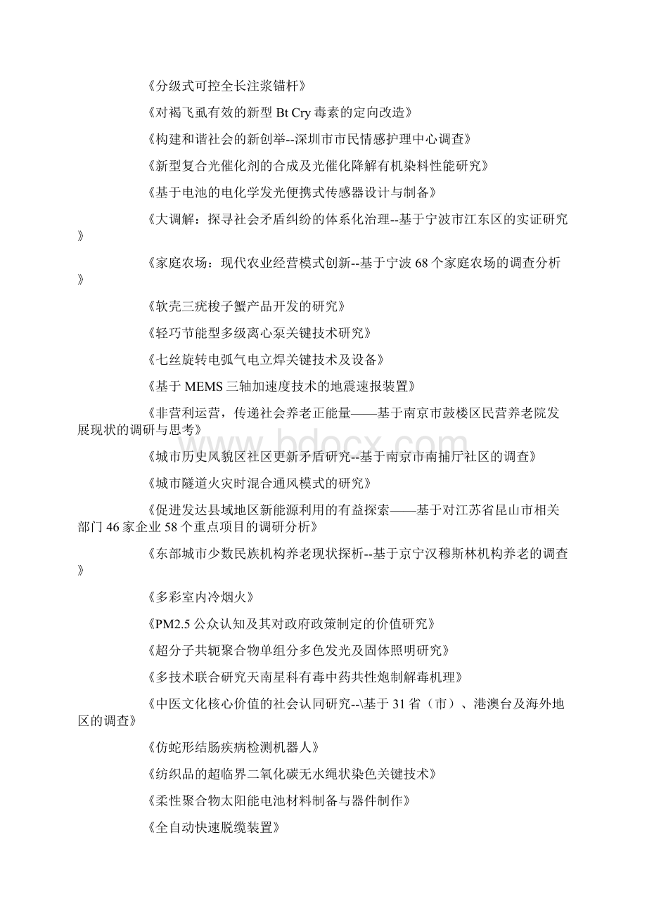 第十三届挑战杯全国大学生课外学术科技作品竞赛Word下载.docx_第3页