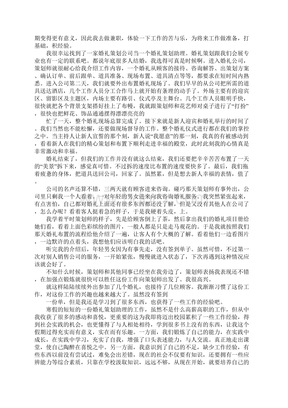 婚礼策划助理的毕业实习报告Word格式.docx_第2页