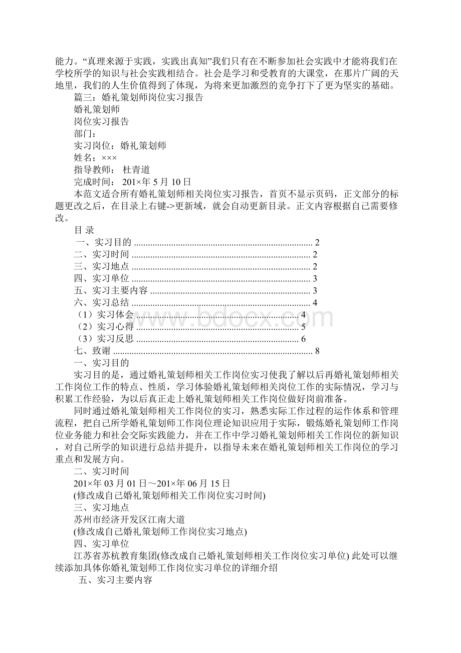 婚礼策划助理的毕业实习报告Word格式.docx_第3页