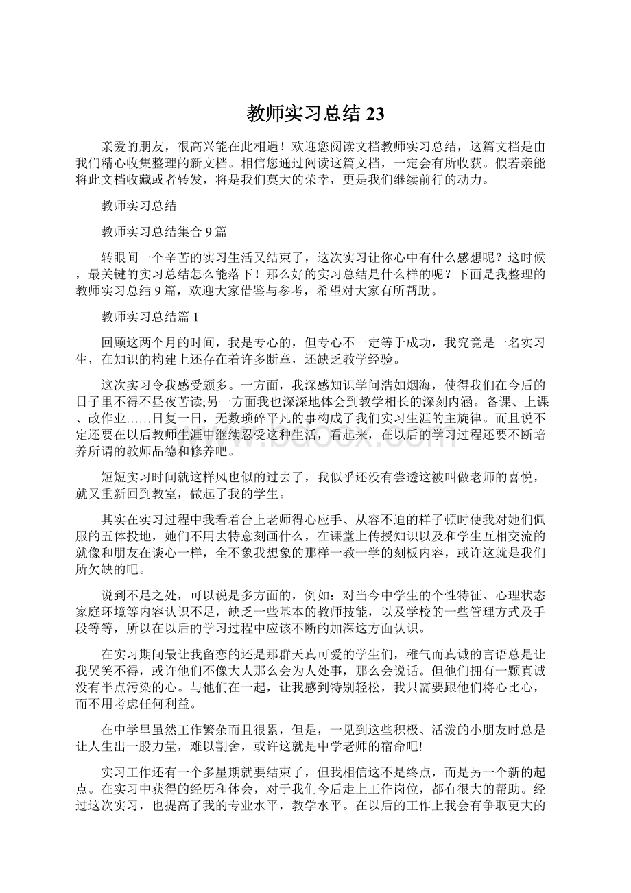 教师实习总结23Word格式.docx_第1页