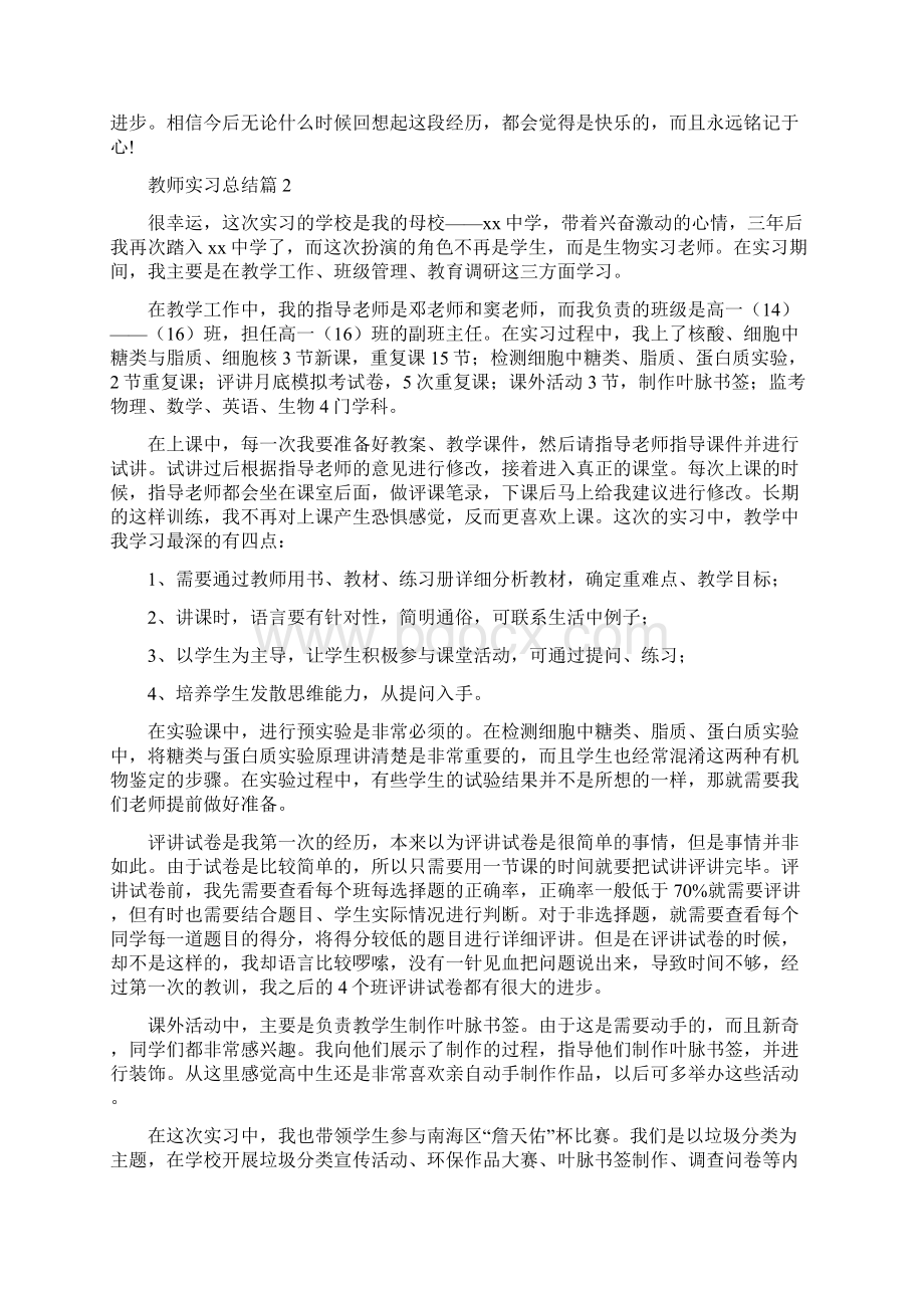 教师实习总结23Word格式.docx_第2页