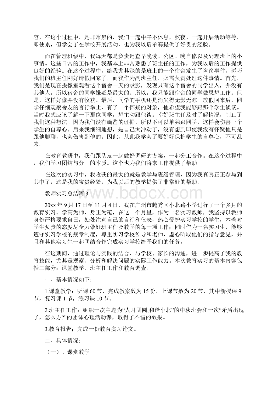 教师实习总结23Word格式.docx_第3页