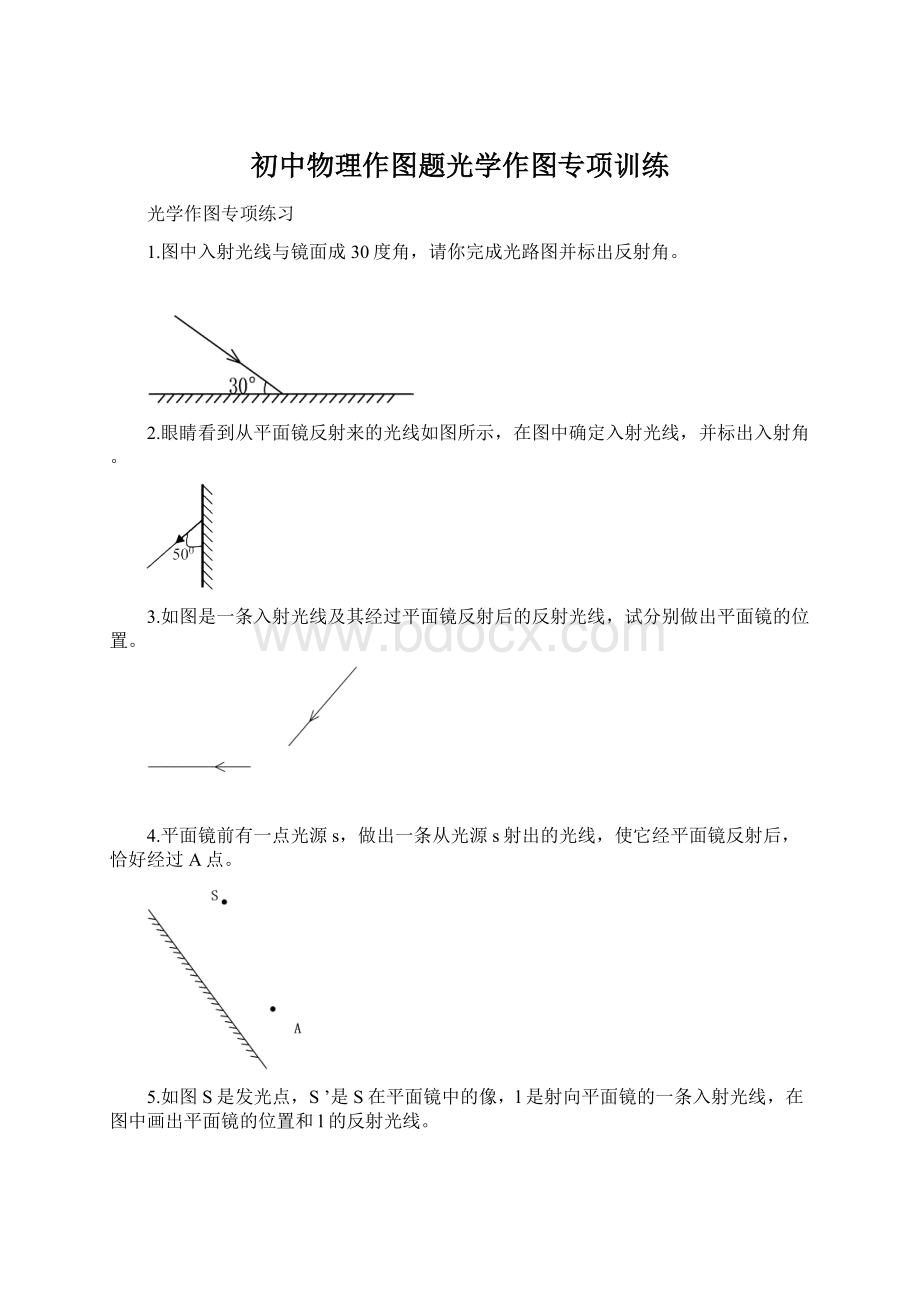 初中物理作图题光学作图专项训练Word格式文档下载.docx_第1页