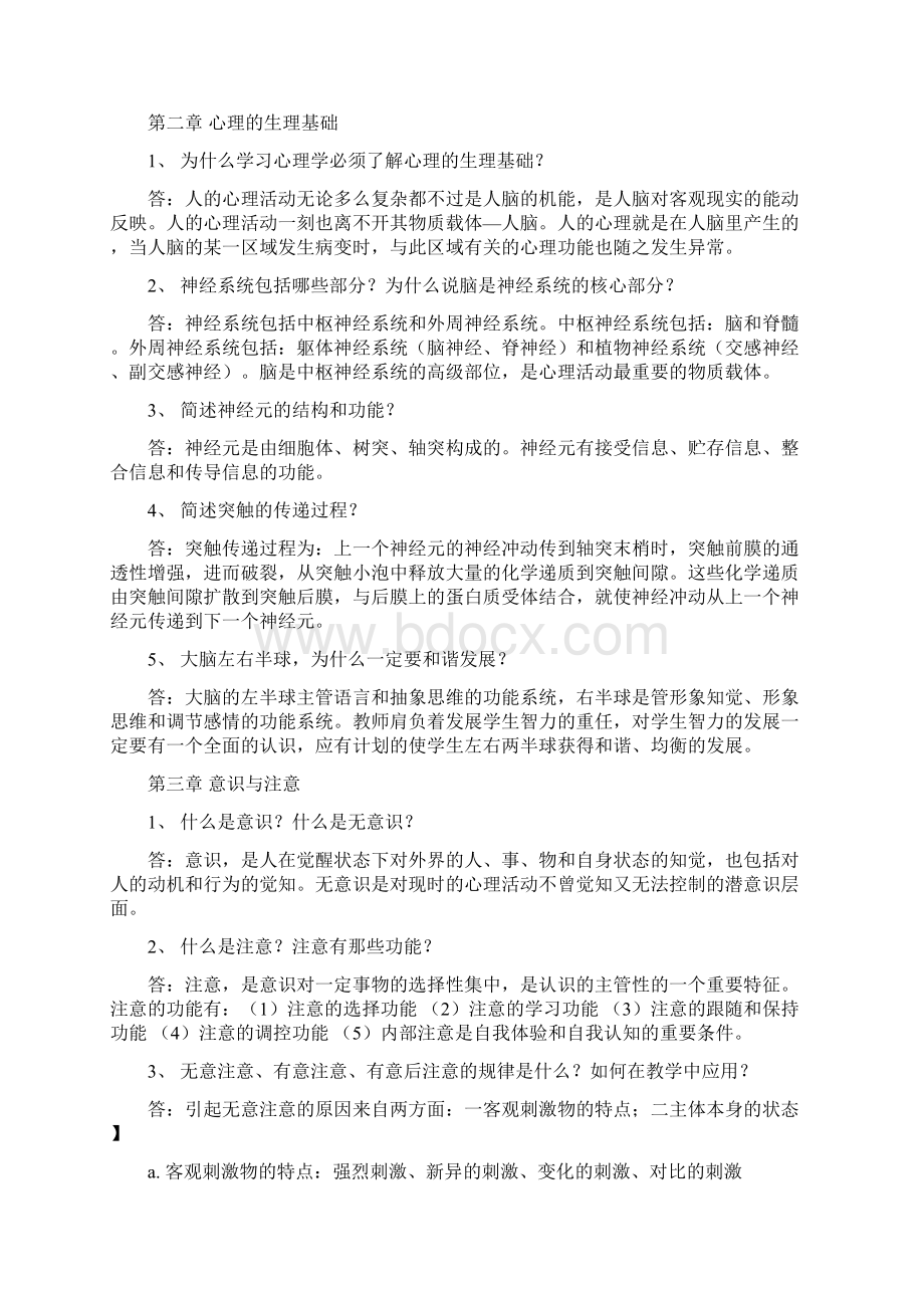 心理学资料解读文档格式.docx_第2页