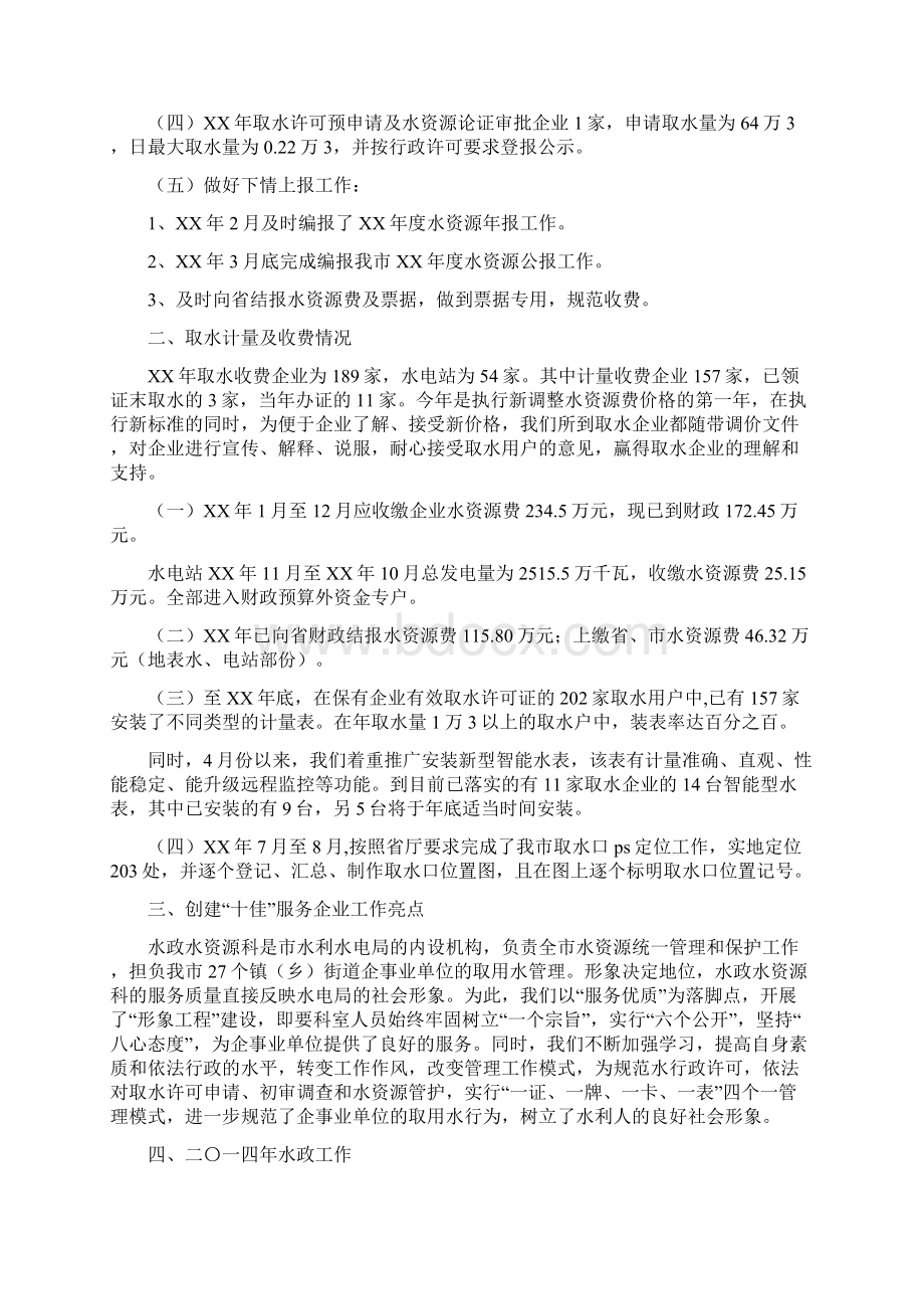 水政水资源管理工作总结精选多篇.docx_第2页