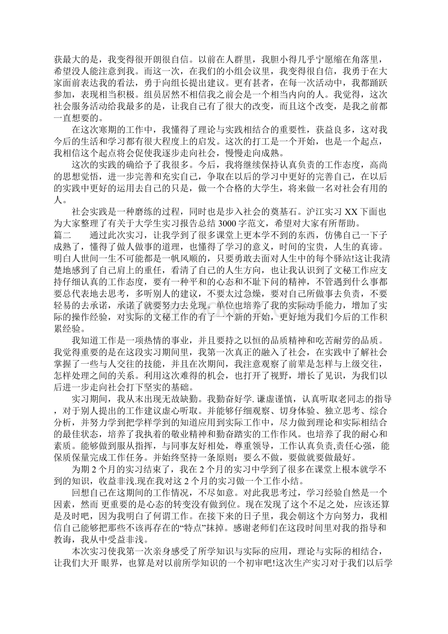 实习总结思想收获.docx_第3页